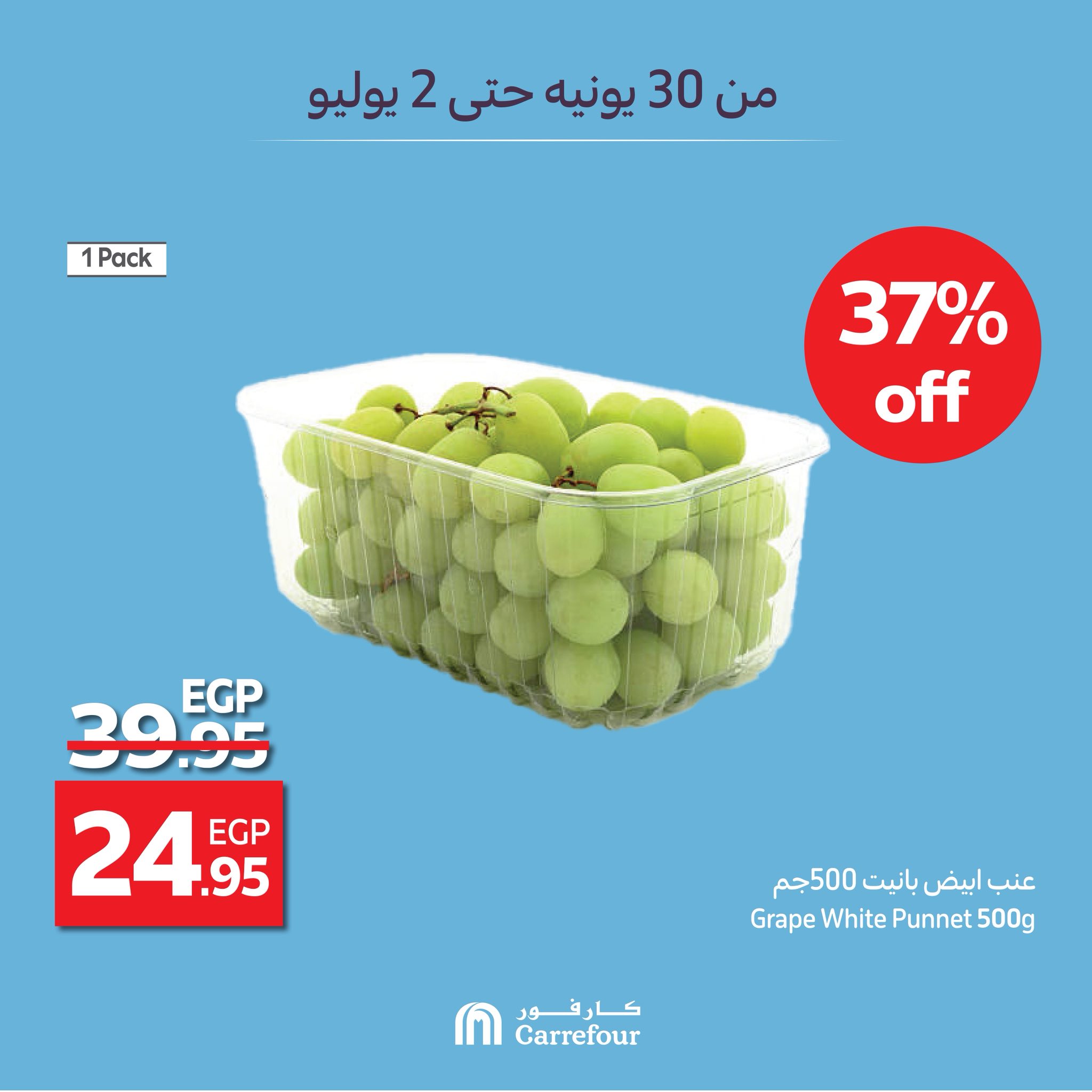 carrefour offers from 29jun to 1jun 2025 عروض كارفور من 29 يونيو حتى 1 يونيو 2025 صفحة رقم 8